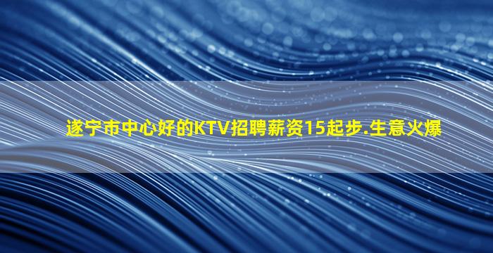 商丘KTV招聘